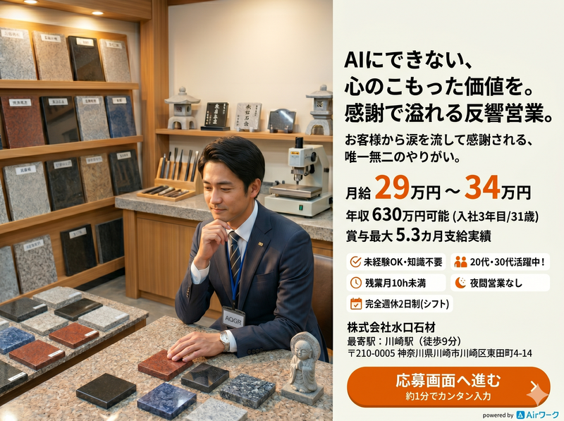 株式会社水口石材の求人・転職情報