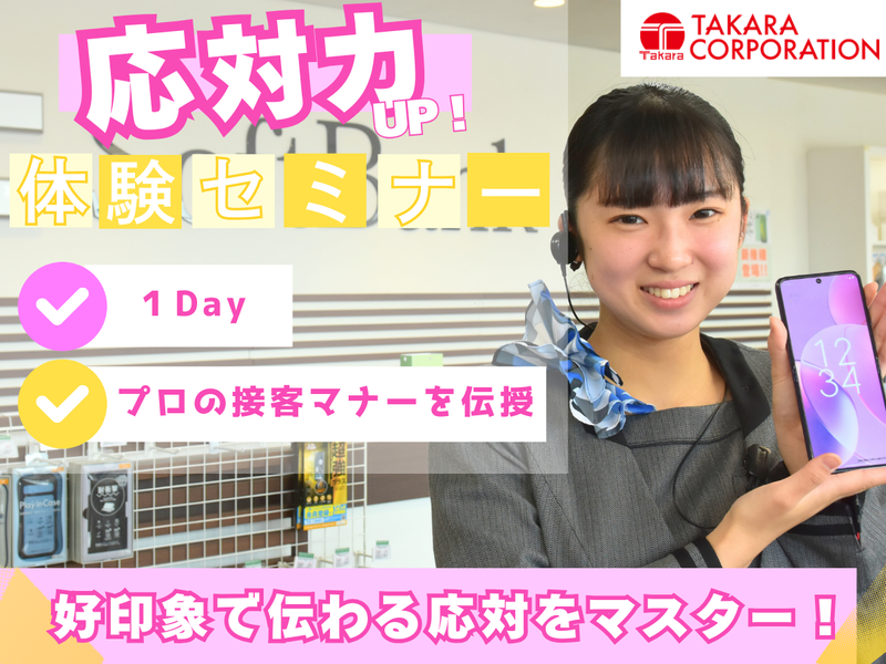 株式会社タカラコーポレーション