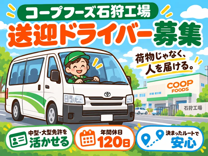 コープフーズ株式会社の求人・転職情報