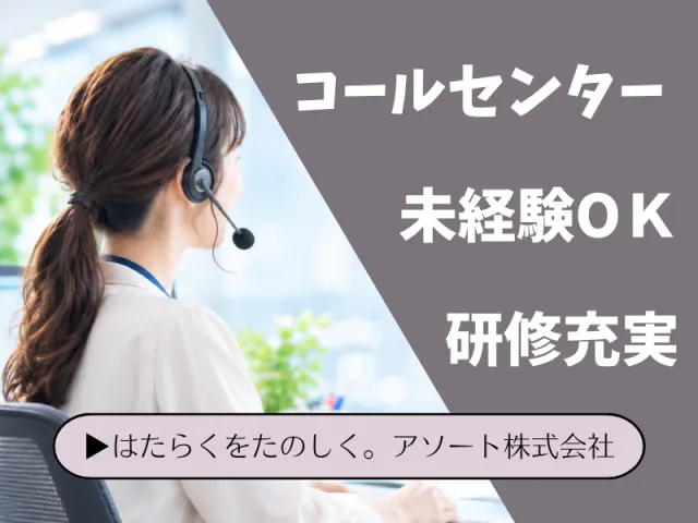 アソート㈱の求人・転職情報