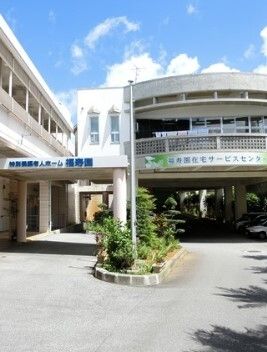 社会福祉法人喜寿会　特別養護老人ホーム福寿園の求人・転職情報