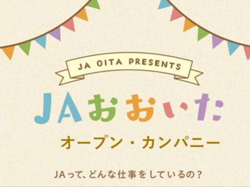 大分県農業協同組合