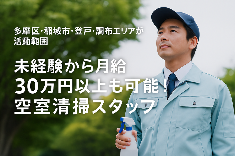 多摩ベースのアルバイト・バイト求人情報-02