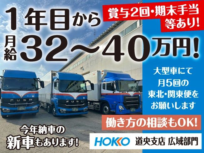 ホッコウ物流株式会社