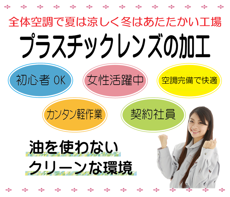 BSG株式会社のアルバイト・バイト求人情報-02