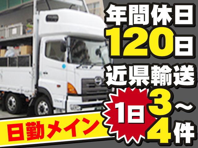 日本梱包運輸倉庫株式会社 宇都宮営業所の求人・転職情報