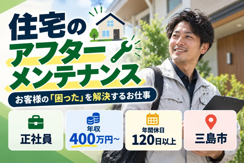 三島市内の企業の求人・転職情報