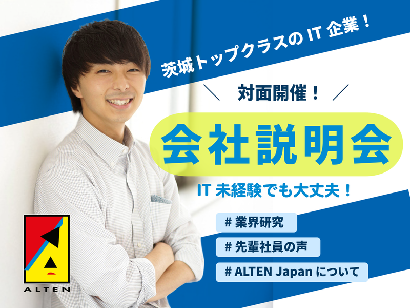 アルテンジャパン株式会社