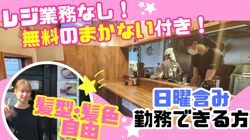 九州らあめん　どん　きさろく　行徳店の派遣求人情報