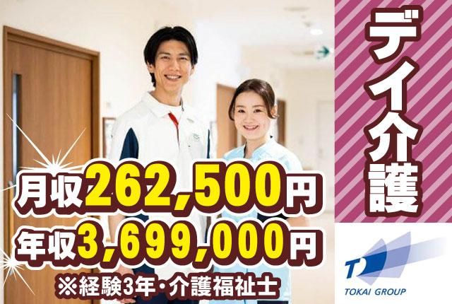 TOKAIライフプラス株式会社-0011の求人・転職情報