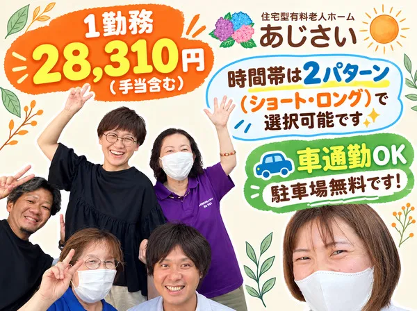 有限会社愛和のアルバイト・バイト求人情報