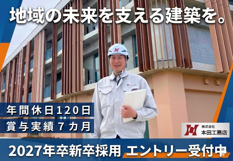 株式会社　本田工務店