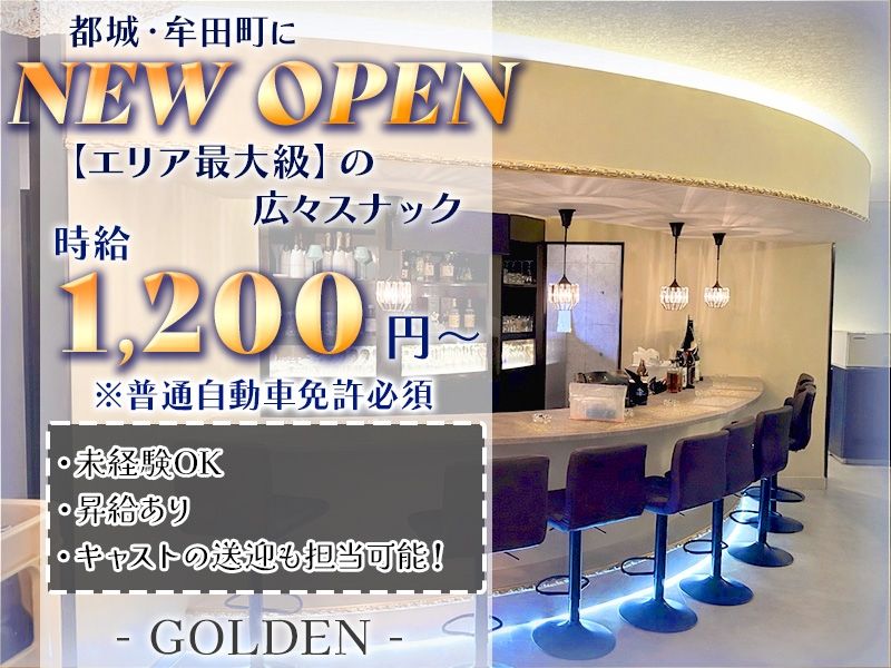 GOLDENのアルバイト・バイト求人情報-02