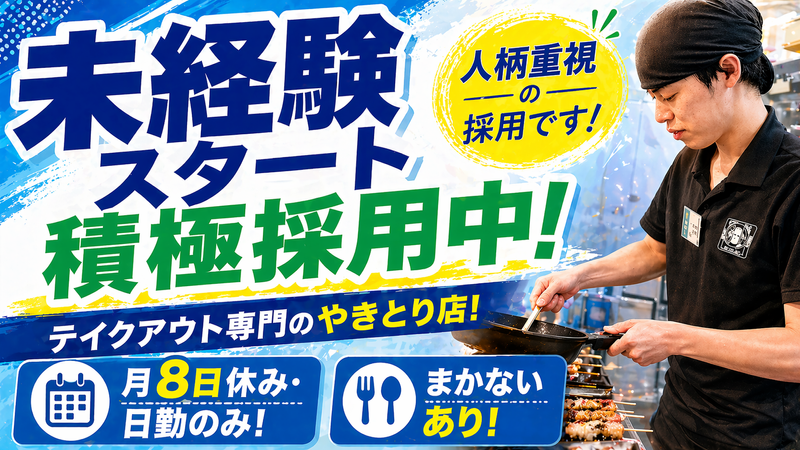 株式会社鳥勝の求人・転職情報