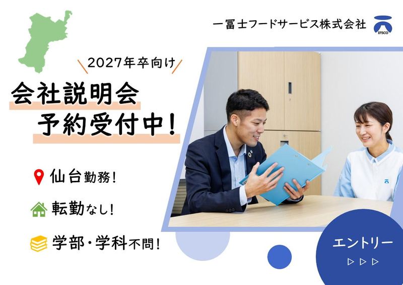 一冨士フードサービス株式会社