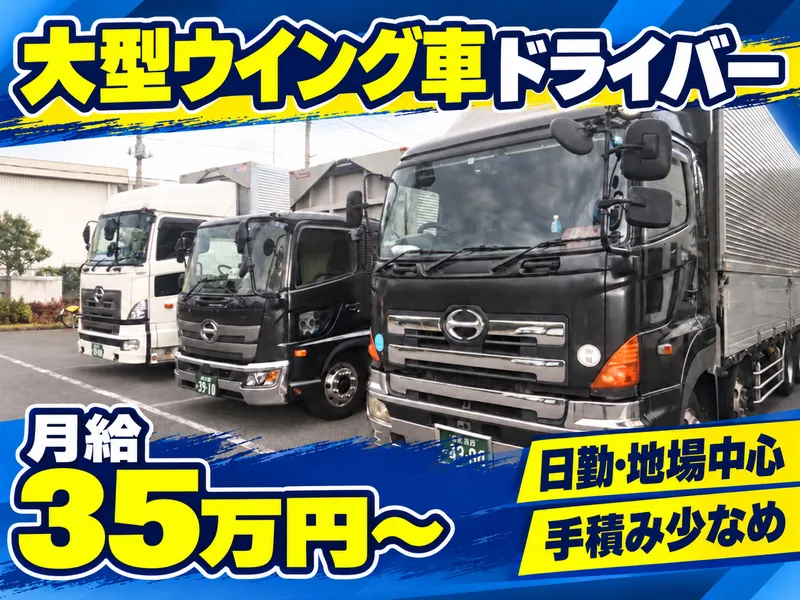 ダイトー物流株式会社の求人・転職情報