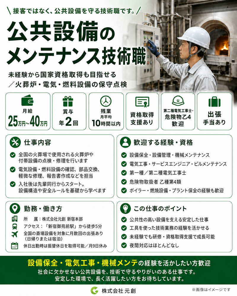 株式会社元創-0001の求人・転職情報
