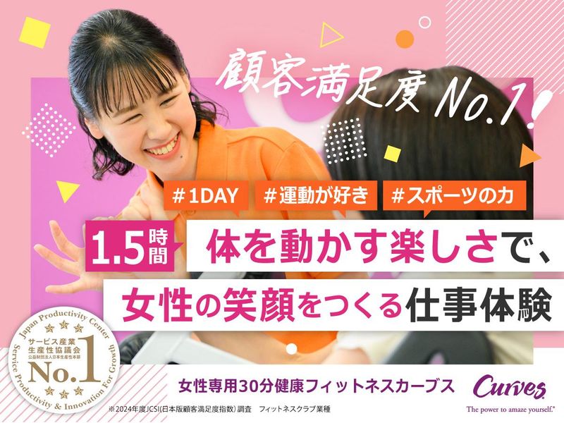 株式会社カーブスジャパン