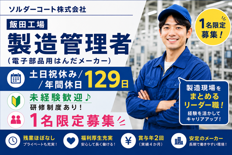 ソルダーコート株式会社の求人・転職情報