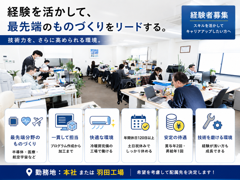株式会社大実製作所の求人・転職情報
