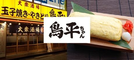 鳥平ちゃん　町田中町店の求人情報