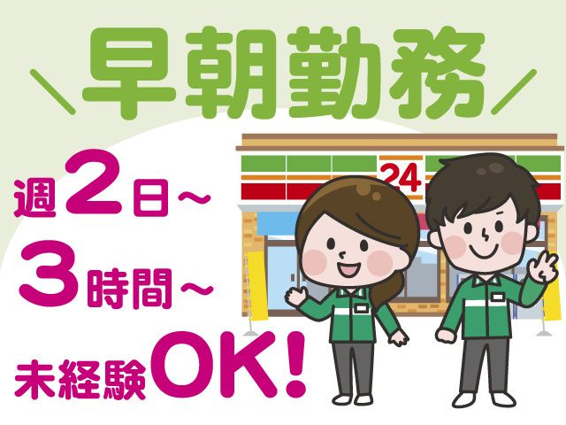セブンイレブン茨城境染谷店のアルバイト・バイト求人情報-02