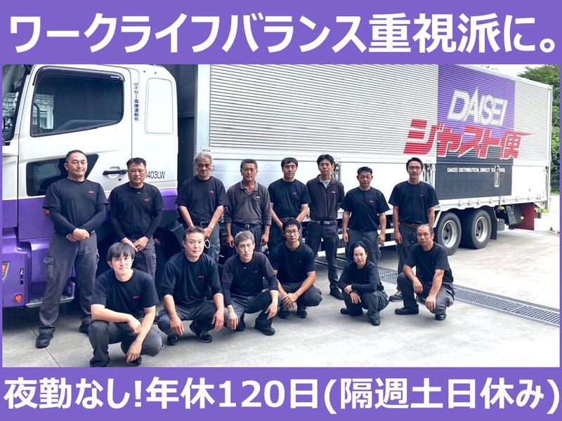 ダイセー倉庫運輸株式会社の求人・転職情報