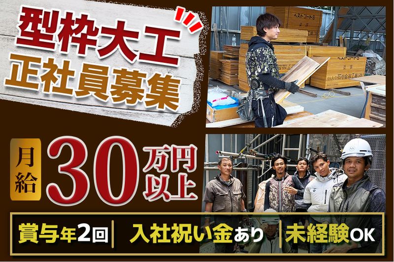 株式会社新見工務店の求人・転職情報