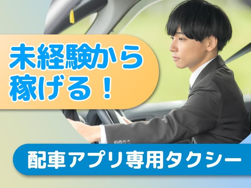 文化タクシー株式会社の求人・転職情報