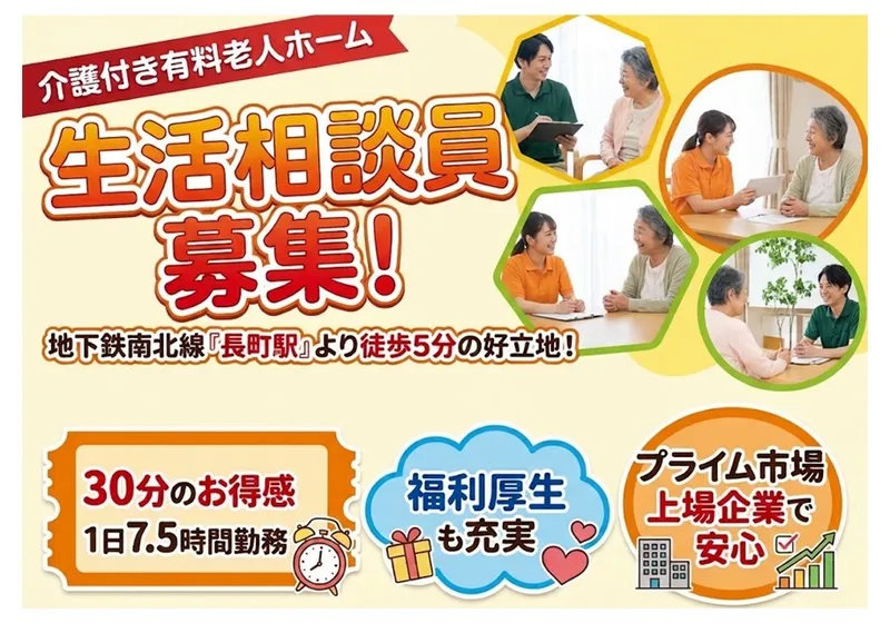 グリーンライフ株式会社の求人・転職情報