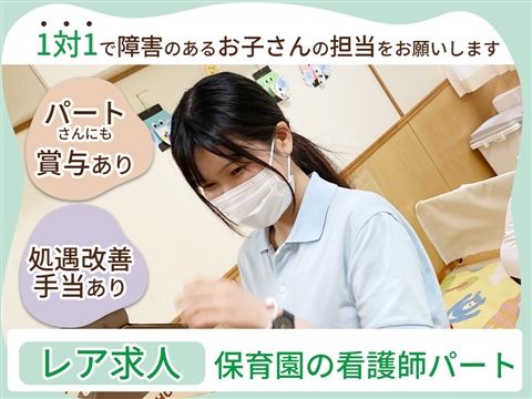 社会福祉法人東萌会 南千住七丁目保育園のアルバイト・バイト求人情報-08