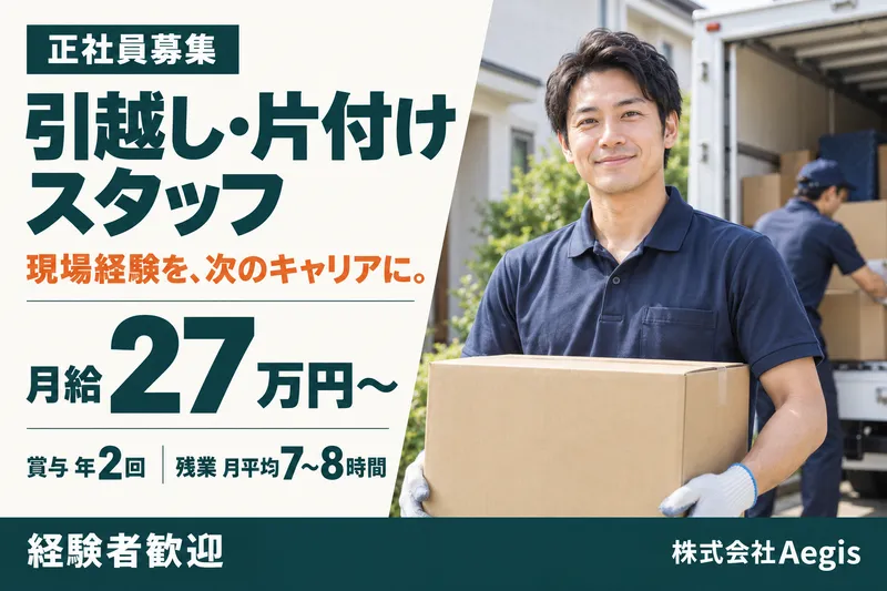 株式会社Ａｅｇｉｓの求人・転職情報