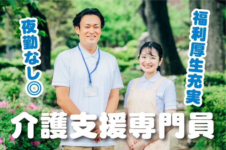 愛の家グループホーム-0019の求人・転職情報