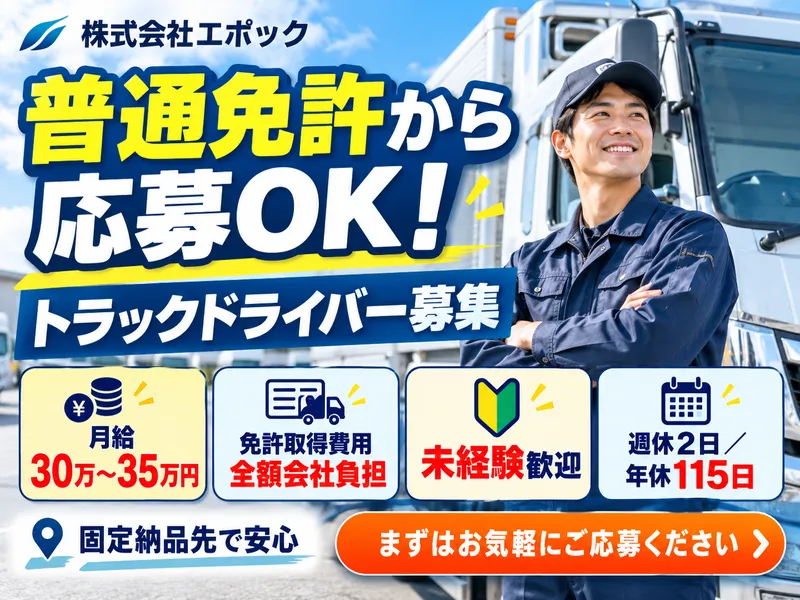 株式会社エポックのアルバイト・バイト求人情報