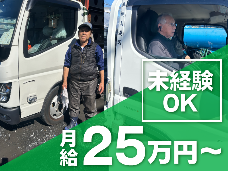株式会社梶山運送の求人・転職情報