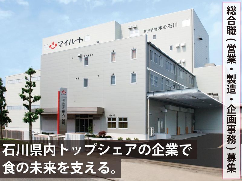 株式会社米心石川