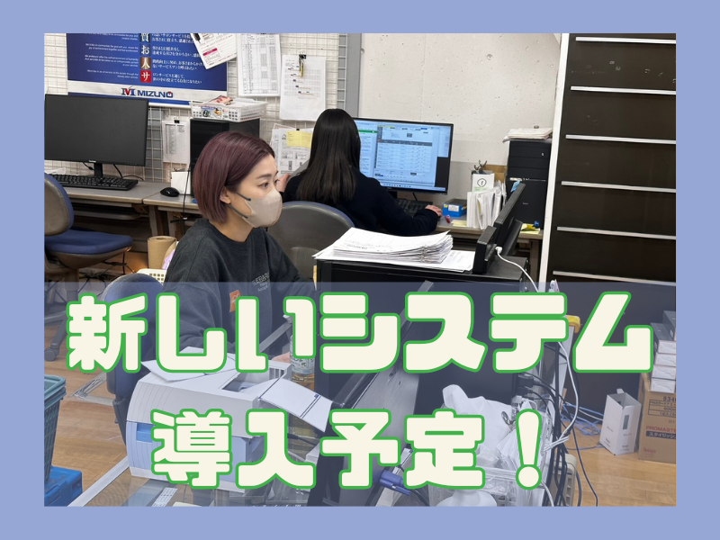 ミズノ株式会社のアルバイト・バイト求人情報-01