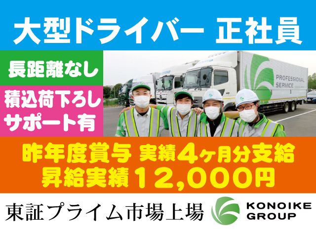 鴻池運輸株式会社 東日本支店 北関東流通センター営業所の求人・転職情報
