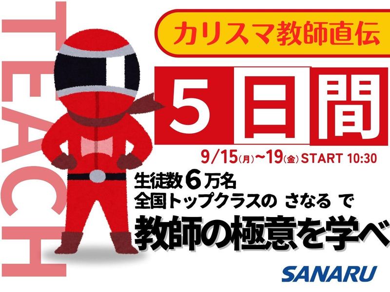 株式会社さなる