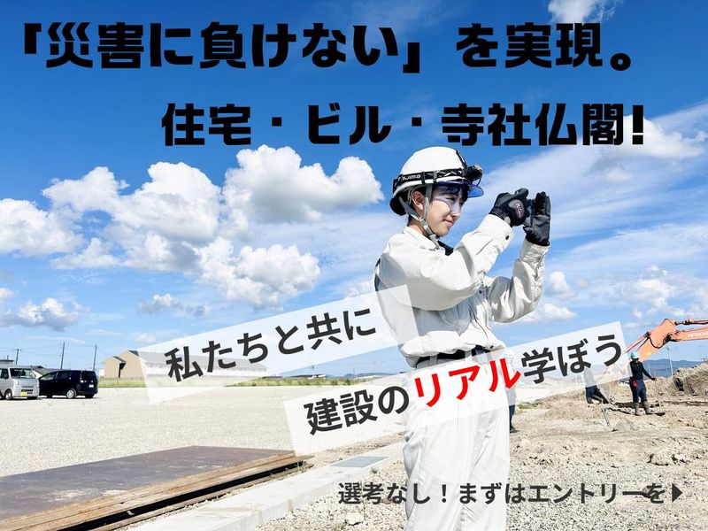 【WEB】「災害に負けない」を実現。住宅・ビル・寺社仏閣!