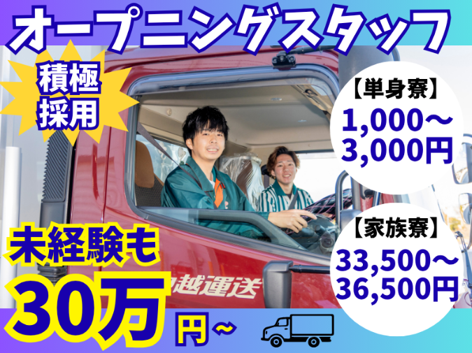 中越運送株式会社の求人・転職情報
