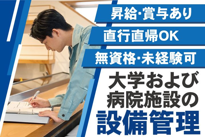 東京美装興業株式会社 九州支店-0009の求人・転職情報