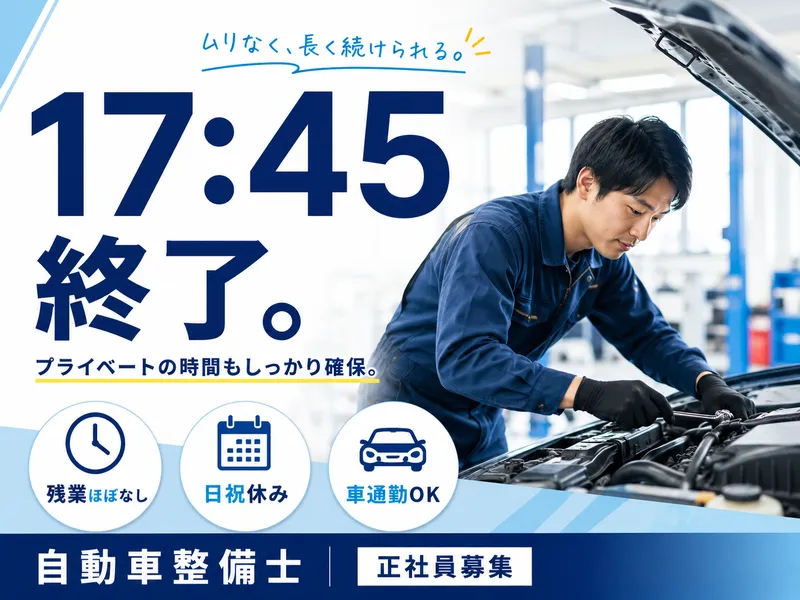 有限会社幸東自動車の求人・転職情報