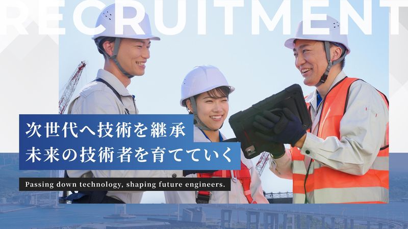 新和建設株式会社の求人・転職情報