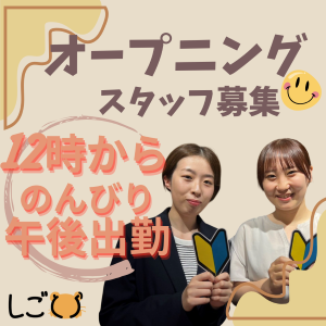 株式会社オープンループパートナーズ新潟支店の派遣求人情報