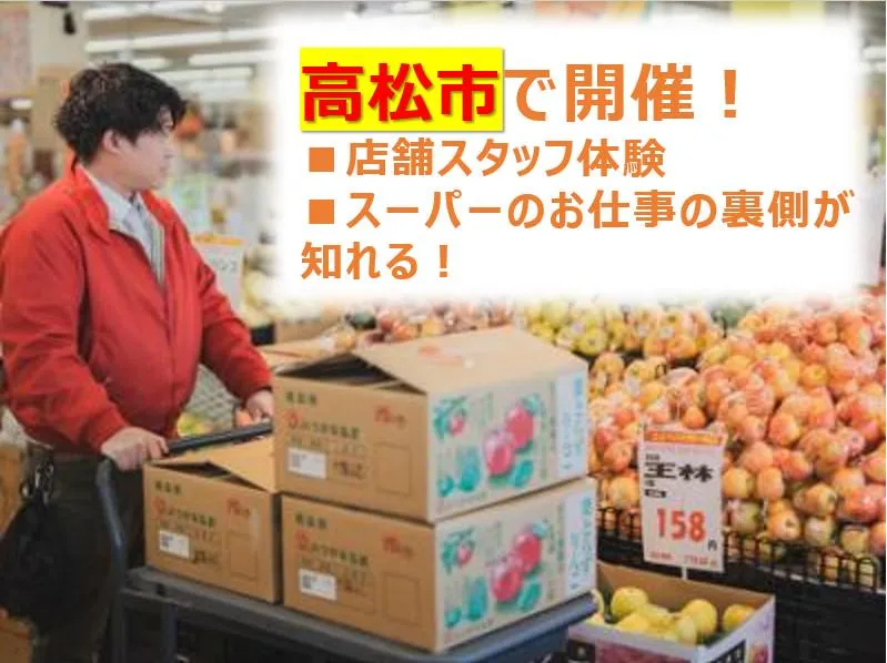 『新鮮市場きむら』で試食会&店舗スタッフ体験!地域貢献を知る