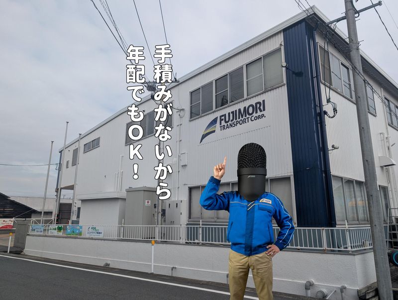 藤森運輸株式会社　倉敷営業所