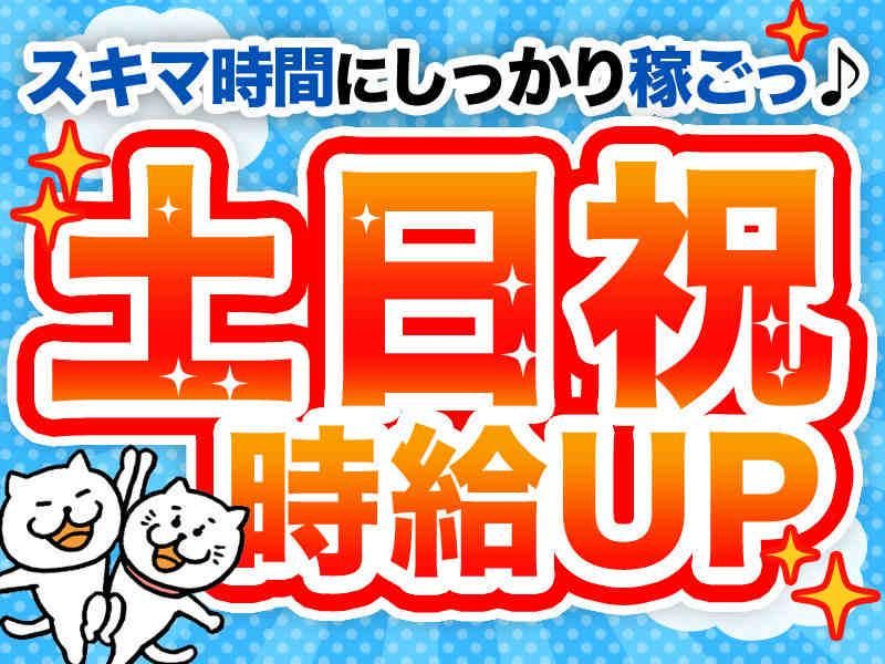 株式会社ハイパー(知多)のアルバイト・バイト求人情報-05