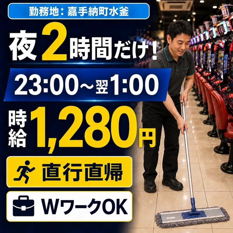 嘉手納町水釜の遊技場(とけし美装サービス)のアルバイト・バイト求人情報
