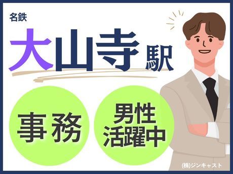 株式会社ジンキャストの派遣求人情報